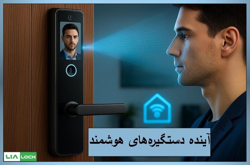 آینده دستگیره‌های هوشمند