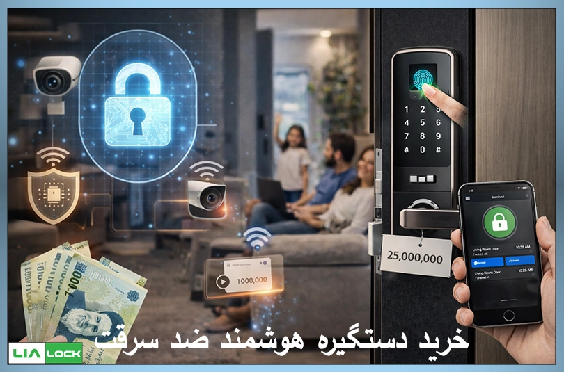 خرید دستگیره هوشمند ضد سرقت